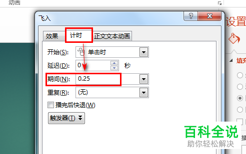 PPT的烟花效果怎么操作
