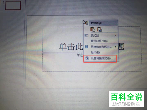 PPT中怎么插入/新建背景图片