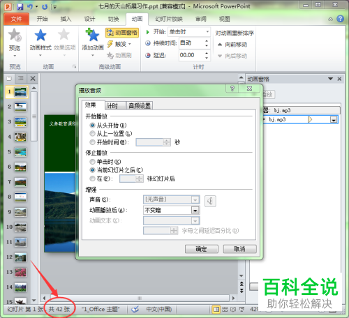 PPT文档中插入音乐怎么持续播放到幻灯片结束