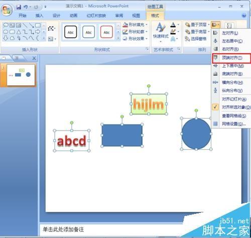 PPT演示文稿怎么对齐多个对象?
