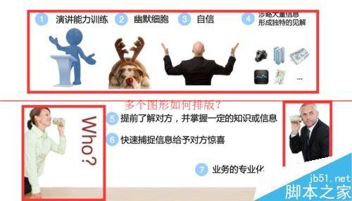 PPT图片怎么排列?