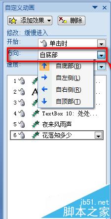 ppt怎么制作唯美的古诗播放的动画?