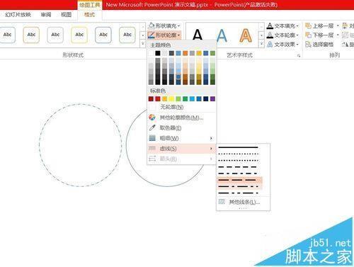 PPT中怎么绘制一个一半实线一半虚线的圆?