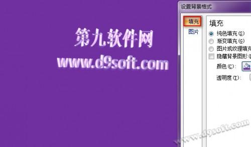PPt2007制作三维立体字效果教程
