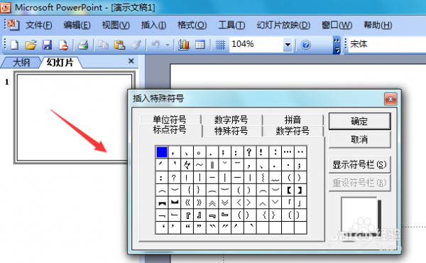 ppt2003怎么输入角度符号?
