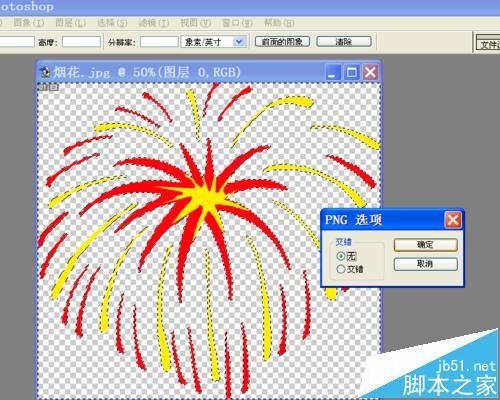 ppt中怎么绘制一个烟花绽放的动画?