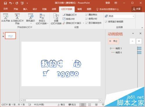 ppt2016幻灯片文字怎么制作遮罩动画效果?