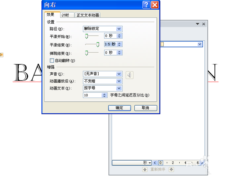 ppt怎么制作文字从右移动的动画?