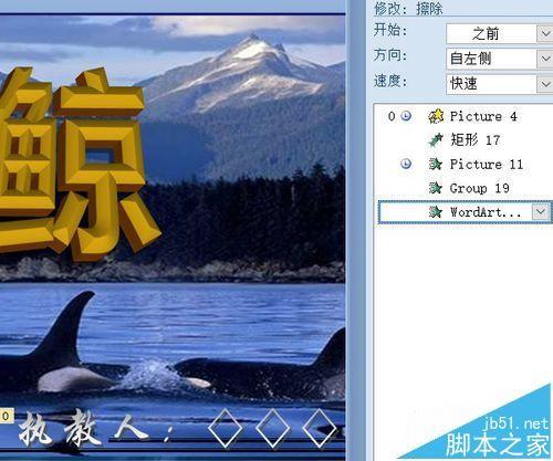 PPT怎么制作一个鲸鱼图片开头动画?