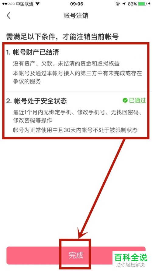 皮皮虾的账户如何注销