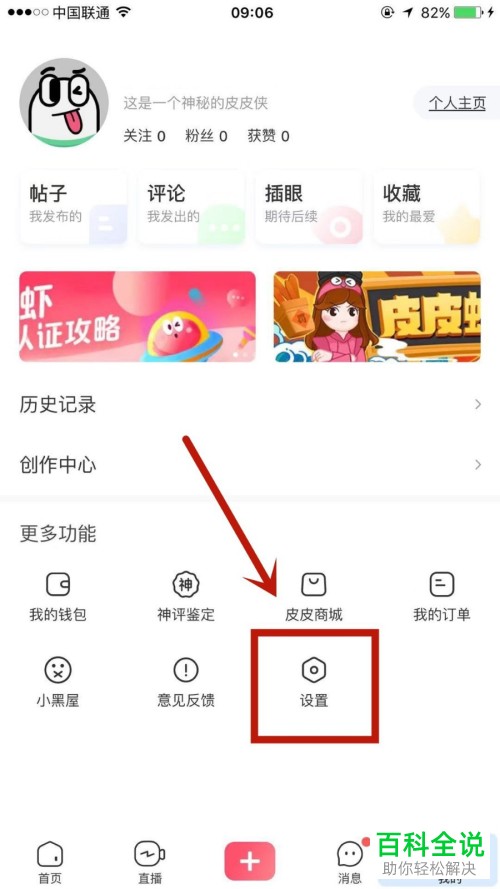 皮皮虾的账户如何注销