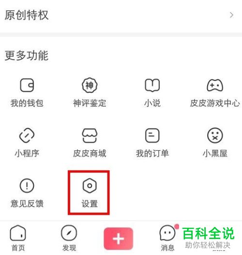 皮皮虾APP中的密码如何修改
