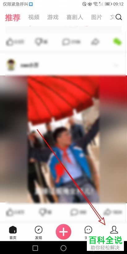 皮皮虾app“内容自动刷新”功能在哪？怎么开启