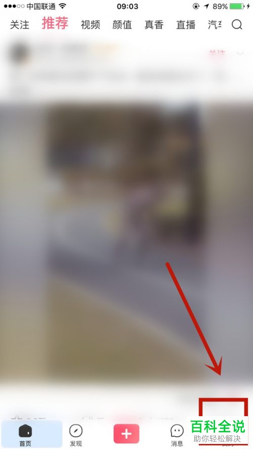 皮皮虾APP中的保存视频带神评功能怎么设置