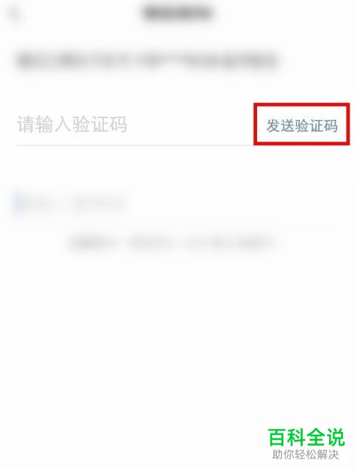 皮皮虾APP中的密码如何修改