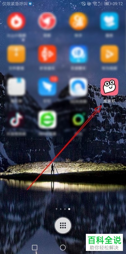 皮皮虾app“内容自动刷新”功能在哪？怎么开启