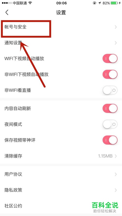 皮皮虾的账户如何注销