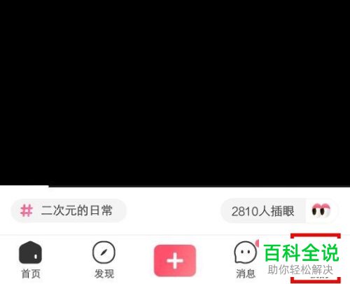 皮皮虾APP中的密码如何修改