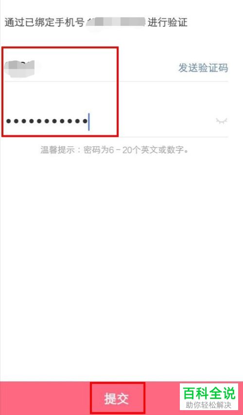 皮皮虾APP中的密码如何修改