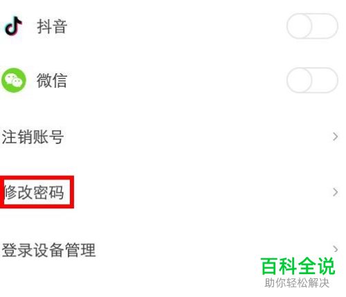 皮皮虾APP中的密码如何修改