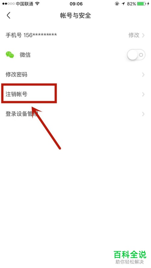 皮皮虾的账户如何注销
