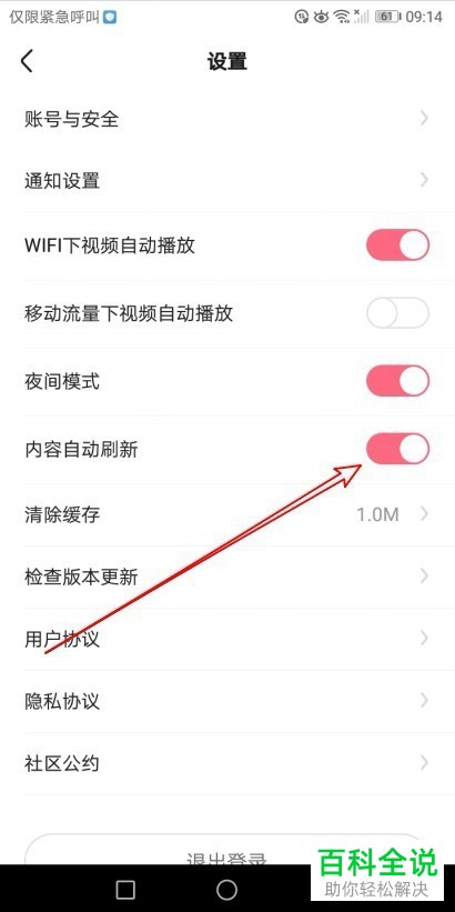 皮皮虾app“内容自动刷新”功能在哪？怎么开启