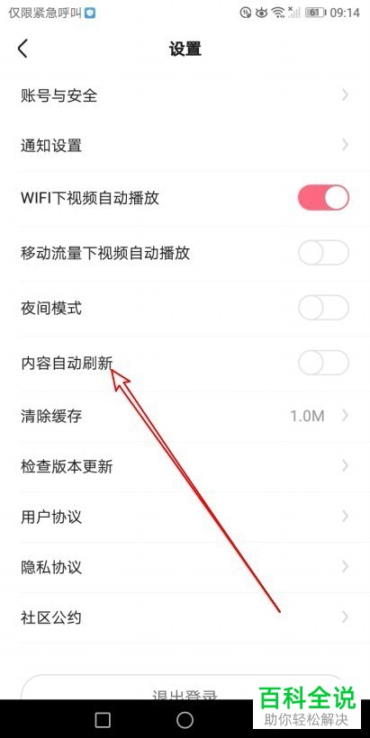 皮皮虾app“内容自动刷新”功能在哪？怎么开启