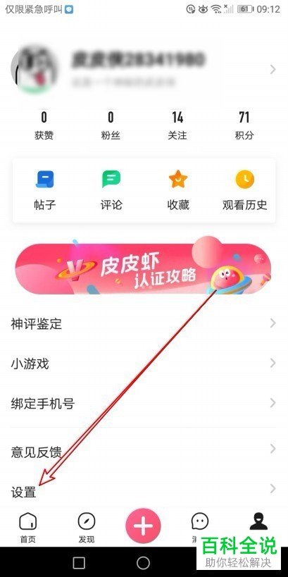 皮皮虾app“内容自动刷新”功能在哪？怎么开启