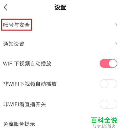 皮皮虾APP中的密码如何修改
