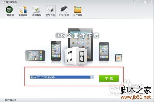 pp越狱助手怎么使用,PP越狱助手使用教程(图文详解)