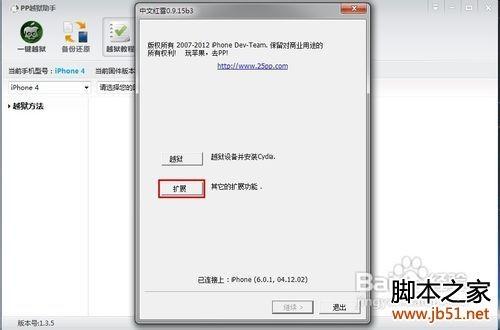 pp越狱助手怎么使用,PP越狱助手使用教程(图文详解)