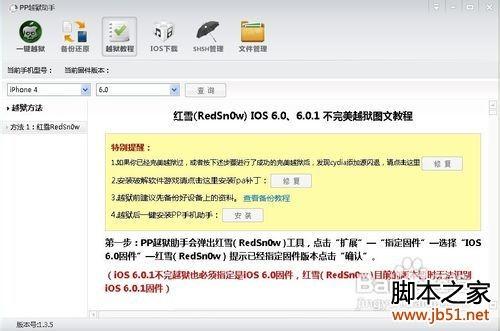 pp越狱助手怎么使用,PP越狱助手使用教程(图文详解)