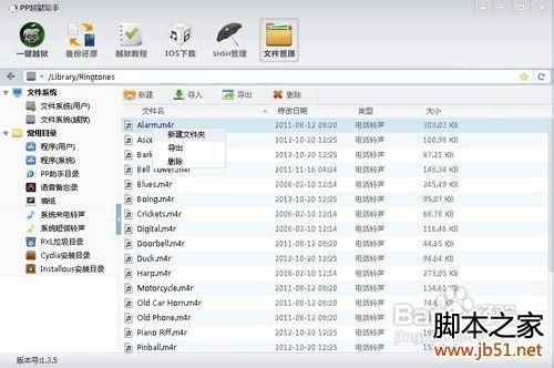 pp越狱助手怎么使用,PP越狱助手使用教程(图文详解)
