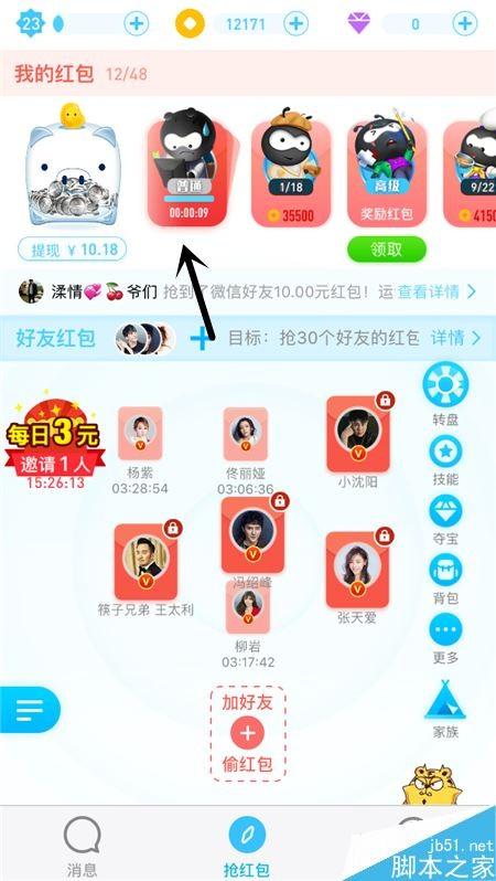 派派怎么抢红包?派派抢红包详细教程