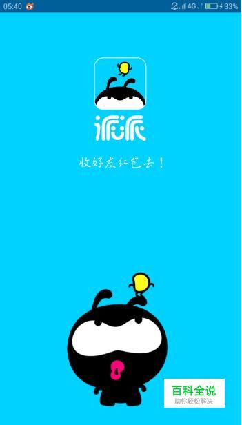 派派怎么退出家族