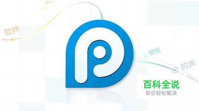 pp助手下载应用授权失败怎么办