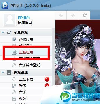 pp助手电脑版闪退怎么办