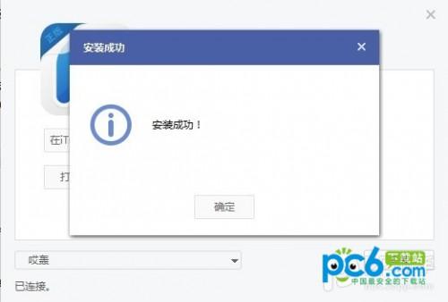 pp助手怎么安装ipa文件将ipa文件安装到手机上