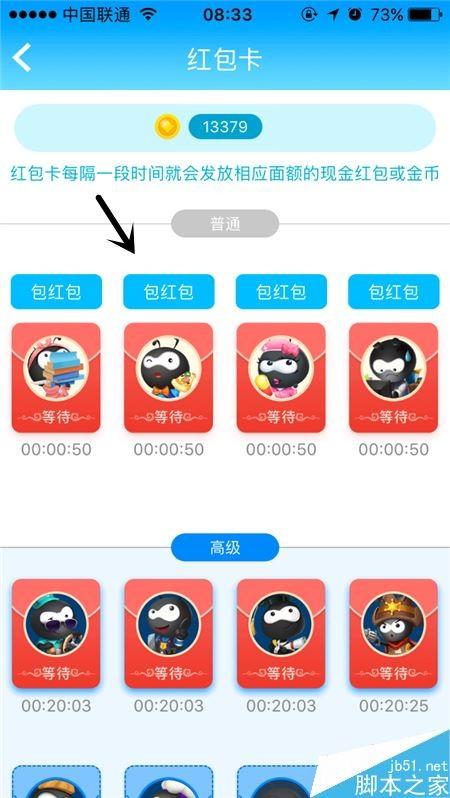 派派怎么抢红包?派派抢红包详细教程