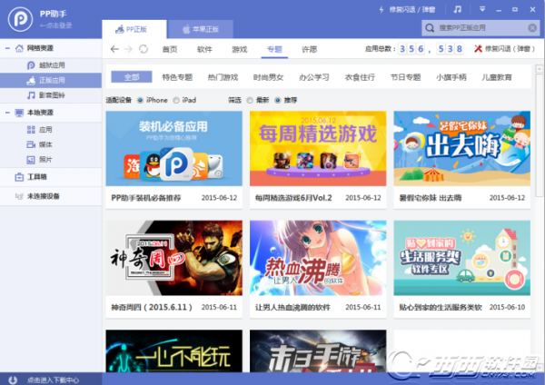 pp助手怎么下载游戏