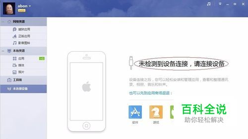 PP助手Win版2.0无法连接iPhone解决教程