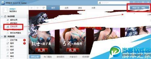 pp助手电脑版闪退怎么办