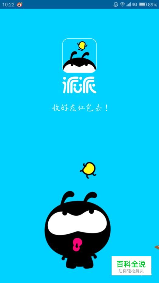 派派怎么购买套装赠送给好友