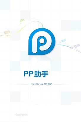 pp助手闪退怎么办?pp助手越狱版闪退解决方法