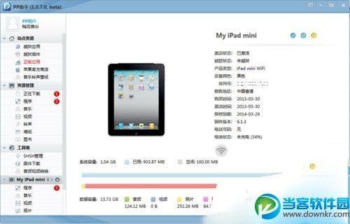 pp助手电脑版闪退怎么办