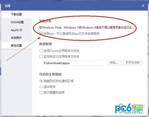 pp助手怎么安装ipa文件将ipa文件安装到手机上
