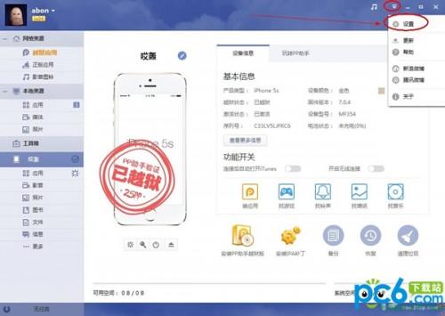pp助手怎么安装ipa文件将ipa文件安装到手机上