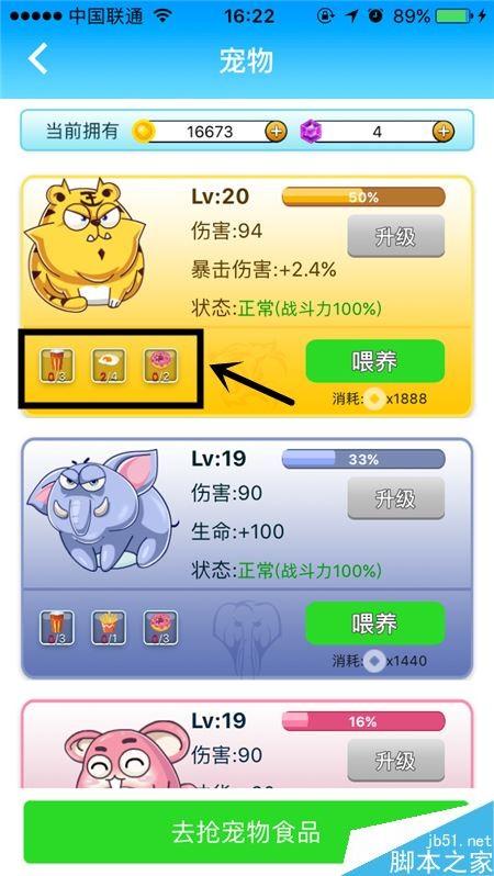 派派怎么给宠物升级?派派宠物升级教程