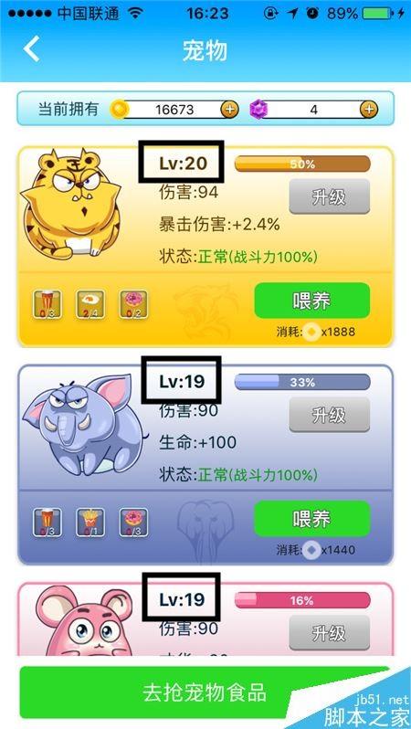 派派怎么给宠物升级?派派宠物升级教程