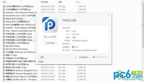 pp助手怎么安装ipa文件将ipa文件安装到手机上